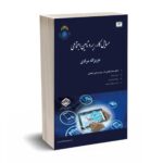 مسایل کار،بیمه و تامین اجتماعی  - عزیزاله مرادی