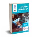حسابرس رسمی سیستم های اطلاعاتی - علی رحمانی - آتی نگر