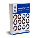 چارچوب ممیزی فناوری اطلاعات (چارچوب عمل حرفه ای برای ممیزی فا) - پوریانسب - آتی نگر
