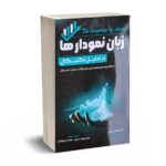زبان نمودارها در تحلیل تکنیکال - بروان - حسینی - نورعلم