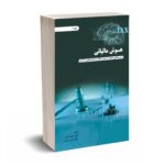 هوش مالیاتی جلد دوم - کیا - رستمی - انتشارات کیومرث