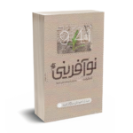 نوآفرینی-آدام گرانت-رایان راد-شفیعا-آریانا قلم