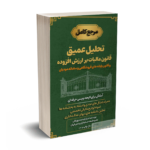 مرجع کامل تحلیل عمیق قانون مالیات بر ارزش افزوده-بهرغانی