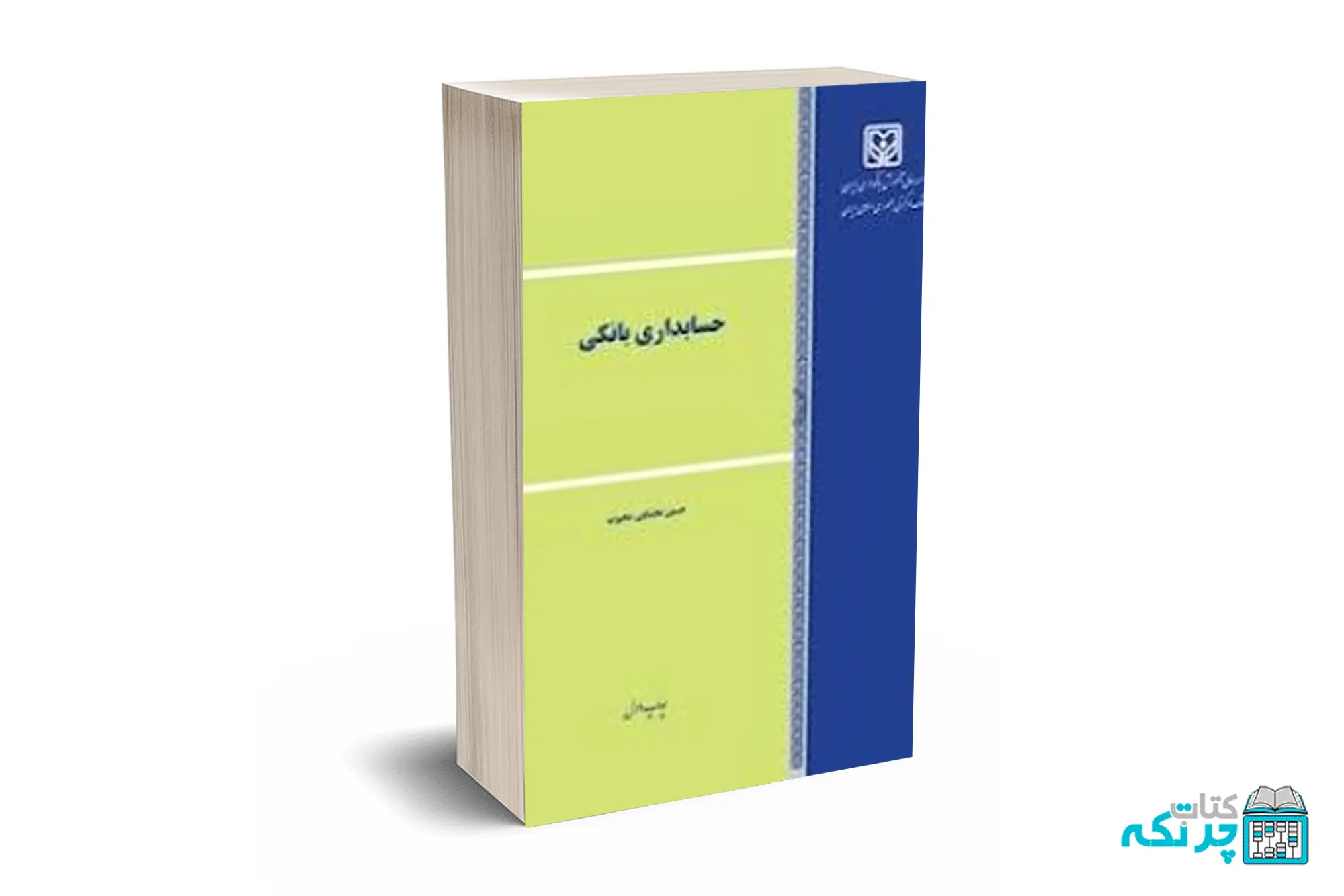 حسابداری بانکی