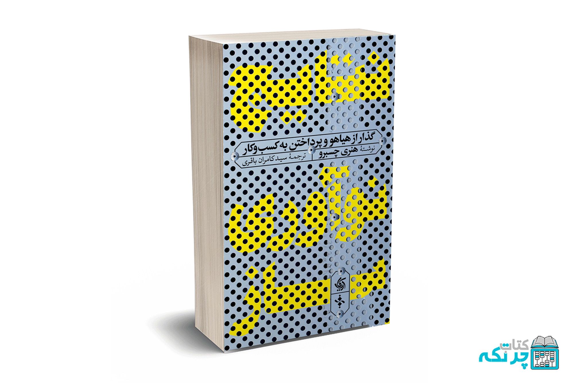 mockup chortkeh (1) نتایج نوآوری باز-چسبرو-باقری-آریانا قلم - Image 1