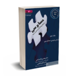 گزارش نویسی حسابرسی (جلد دوم)