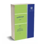 اقتصاد بانکداری جلد اول