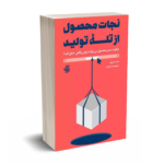 نجات محصول از تله تولید-پری-صادق-آریانا قلم