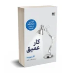 کار عمیق