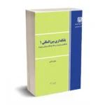 بانکداری بین المللی 1