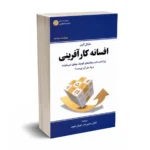 افسانه کارآفرینی