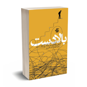 بالادست-هیث-کاشی پور-آریانا قلم