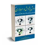 روش پژوهش در حسابداری
