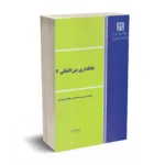 بانکداری بین المللی 2
