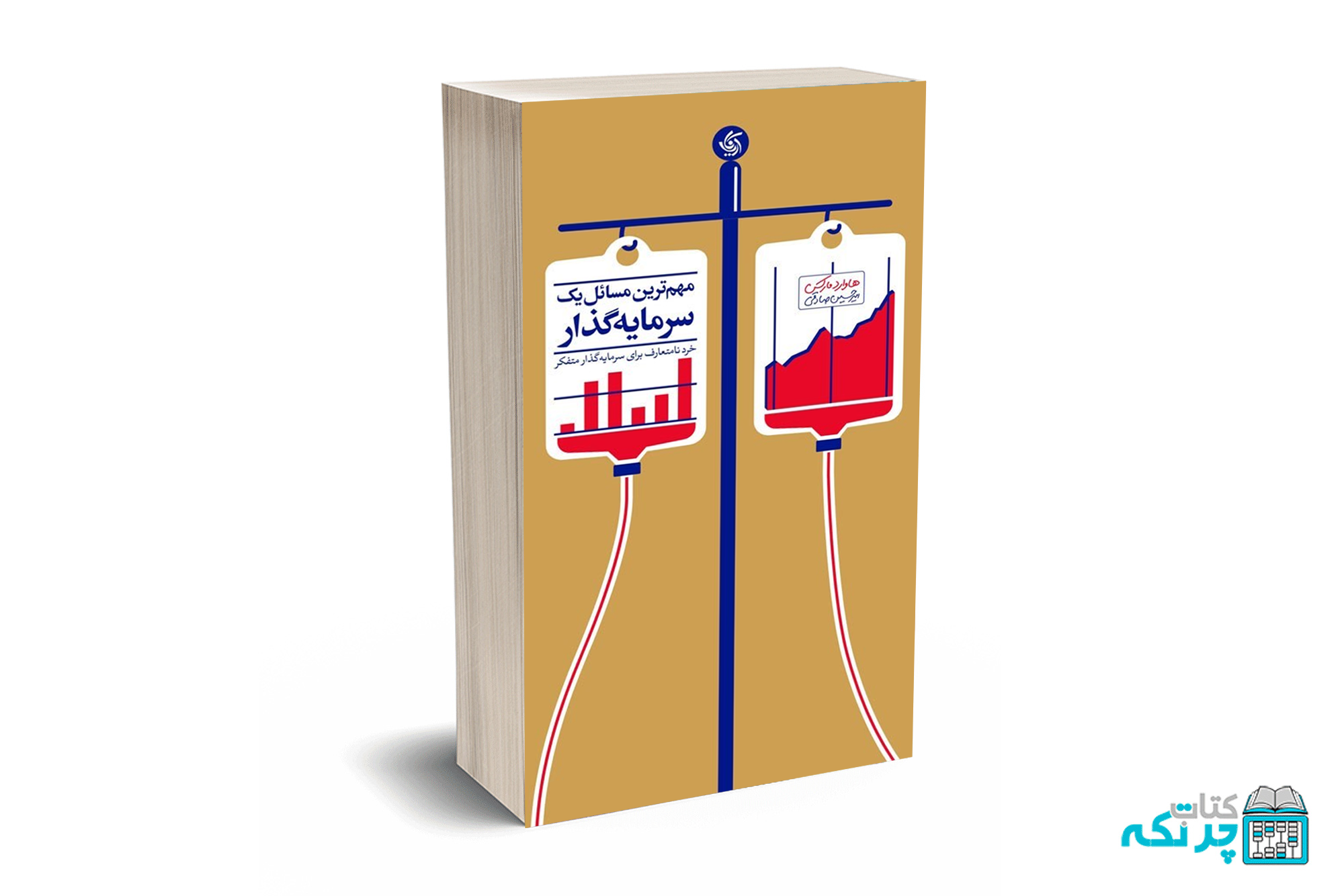 mockup chortkeh (1) مهمترین مسائل یک سرمایه گذار-مارکس-صداقی-آریانا قلم - Image 1