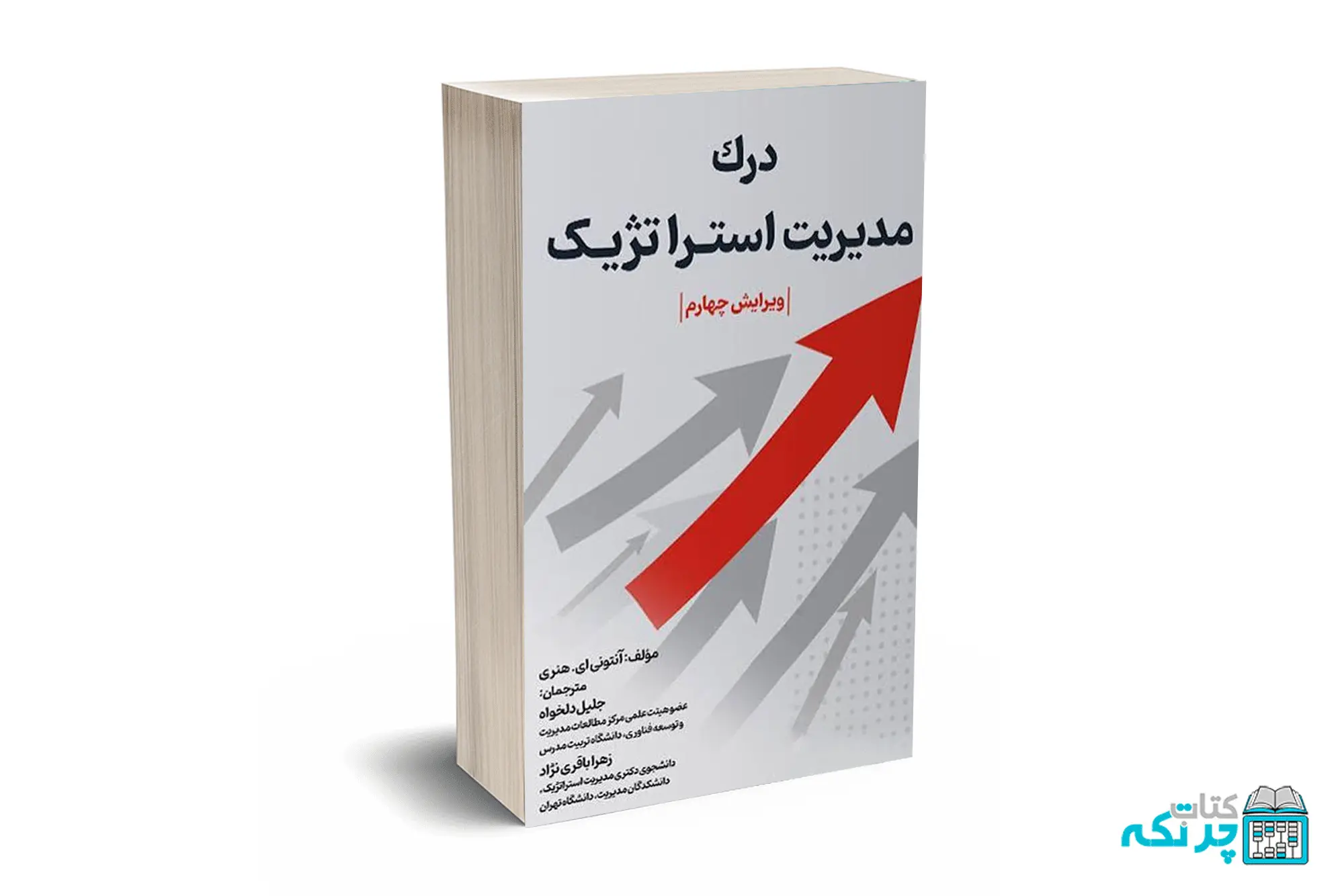 درک مدیریت استراتژیک