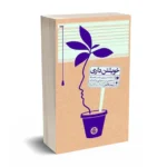 خویشتن‌ داری