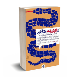 از بازخوردت متنفرم-استون-امیری-مرتضی-آریانا قلم