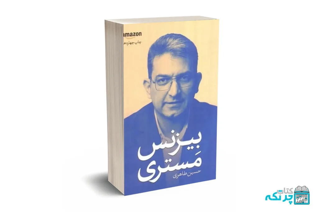 بیزینس مستری
