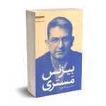 بیزینس مستری