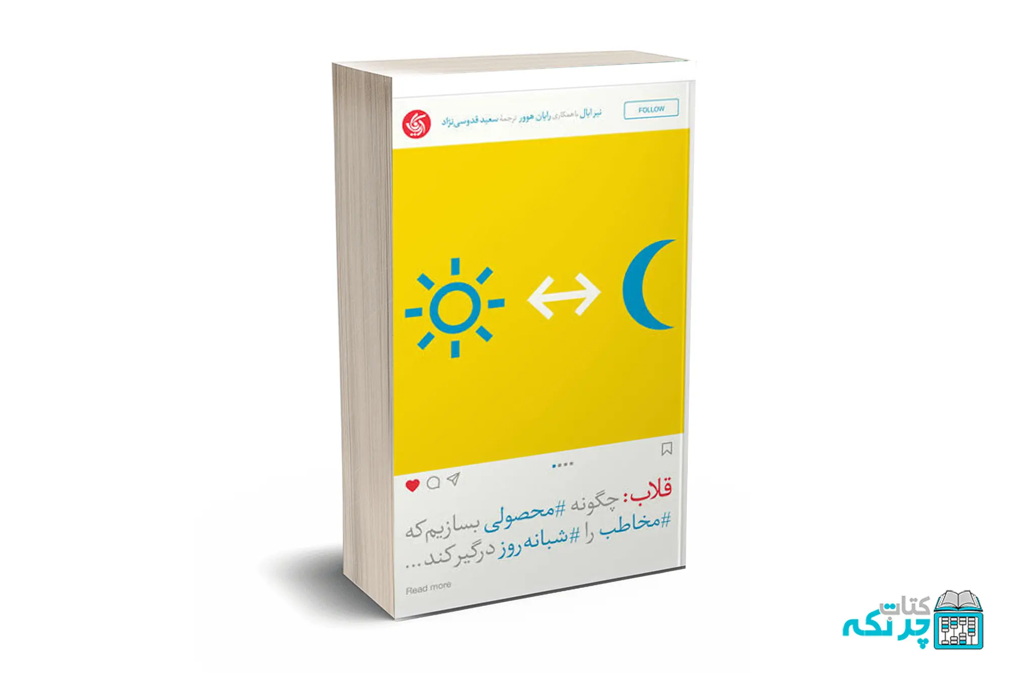قلاب