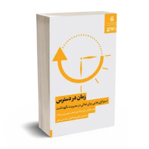 زمان در دسترس