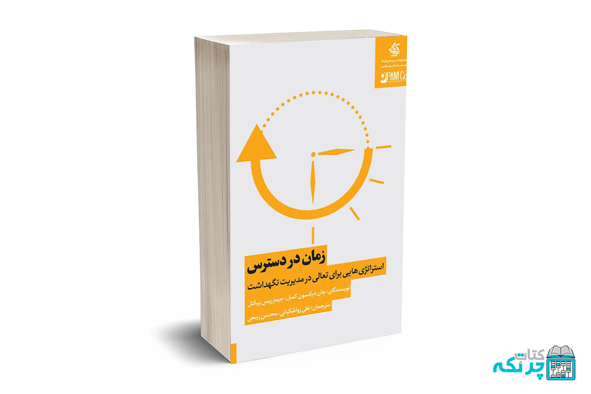 زمان در دسترس