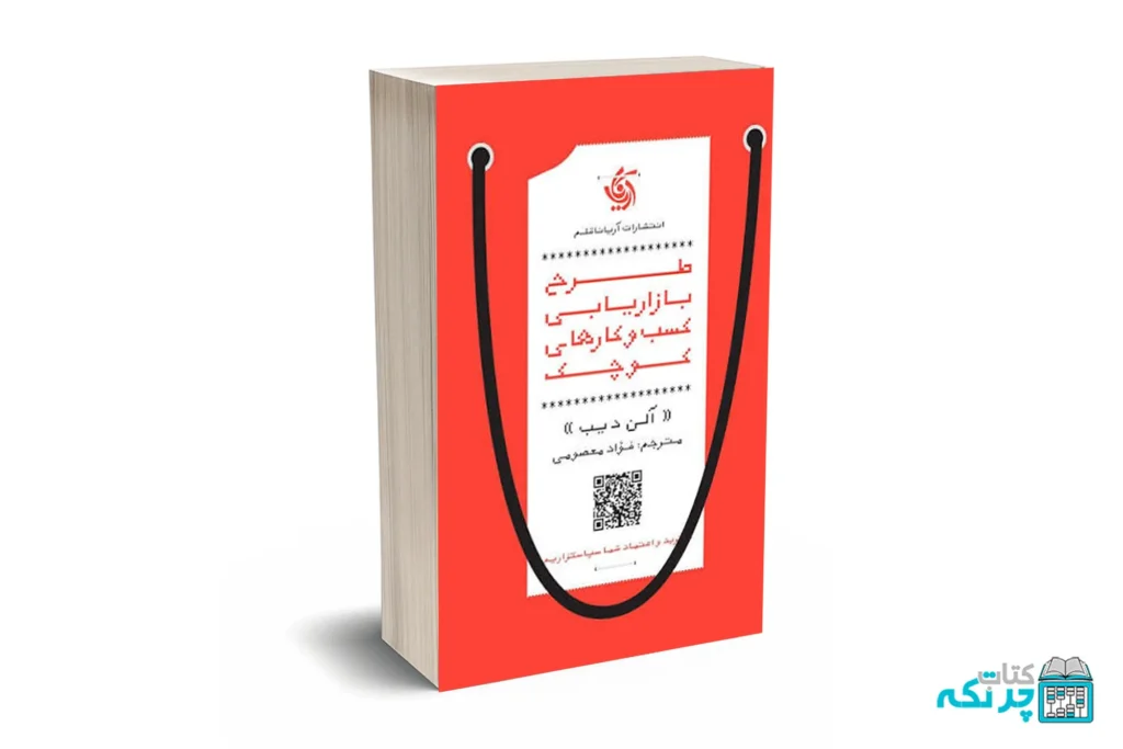 طرح بازاریابی کسب‌ و‌ کارهای کوچک