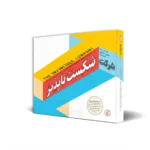 شرکت شکست ناپذیر