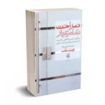 صراحت تمام عیار