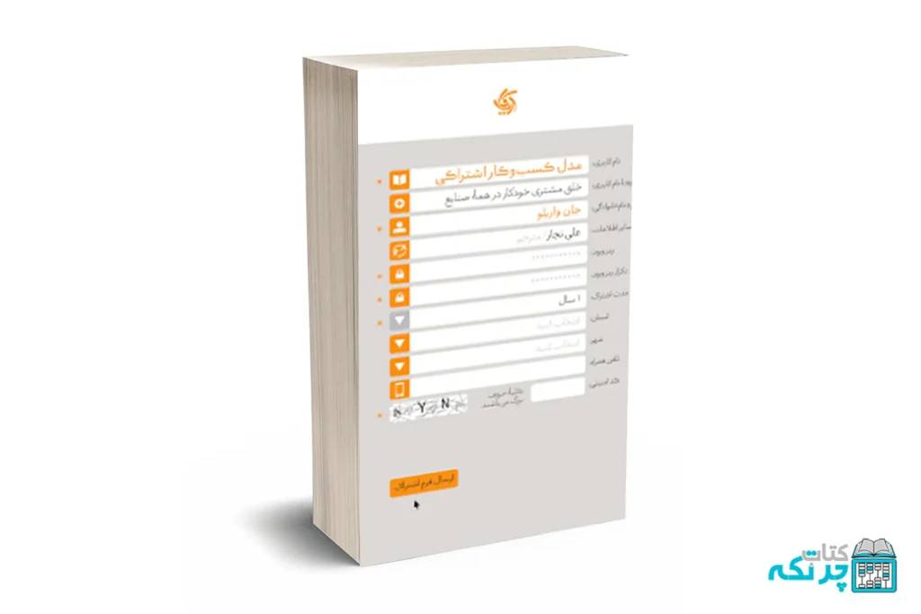 مدل کسب‌وکار اشتراکی