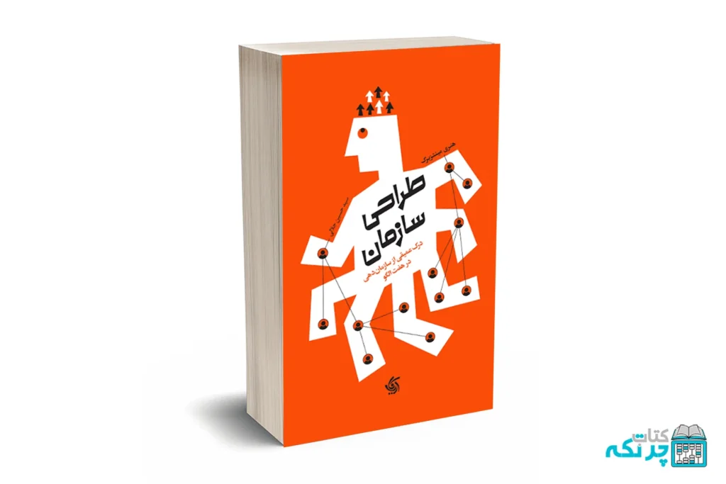 طراحی سازمان آریانا