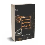 مبانی معاملگری الگوریتمی