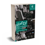 اوج گیری-هورواث-سیدکلالی-آریانا قلم