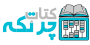 کتاب چرتکه